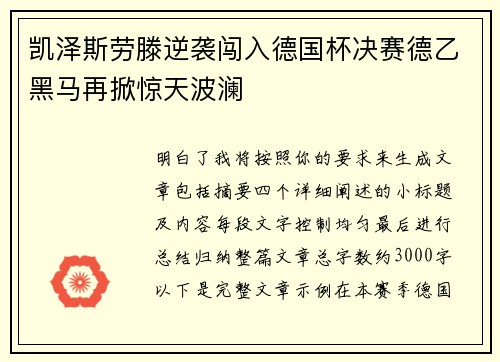 凯泽斯劳滕逆袭闯入德国杯决赛德乙黑马再掀惊天波澜 凯泽斯劳滕逆袭闯入德国杯决赛德乙黑马再掀惊天波澜