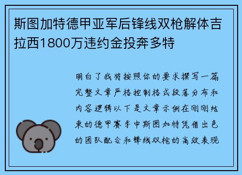 斯图加特德甲亚军后锋线双枪解体吉拉西1800万违约金投奔多特 斯图加特德甲亚军后锋线双枪解体吉拉西1800万违约金投奔多特
