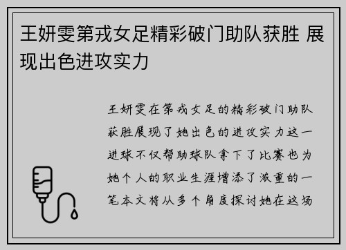 王妍雯第戎女足精彩破门助队获胜 展现出色进攻实力 王妍雯第戎女足精彩破门助队获胜 展现出色进攻实力